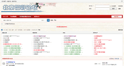 Desktop Screenshot of bbs.bwlc.gov.cn